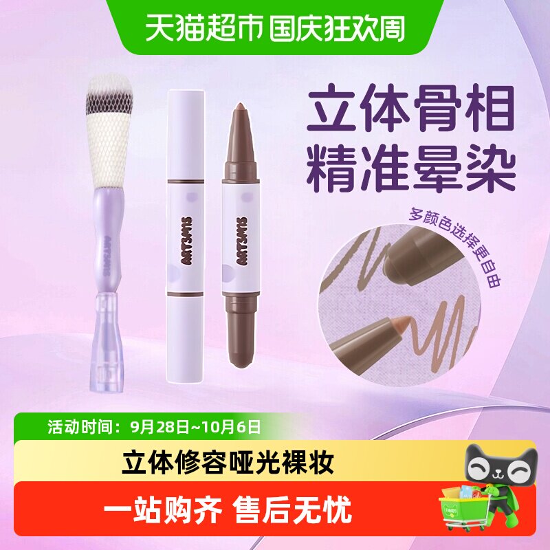 凹凸迷思双头修容刷修饰脸型