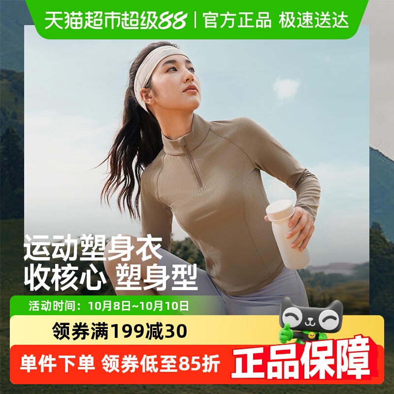 蕉下女士塑身速干长袖T恤