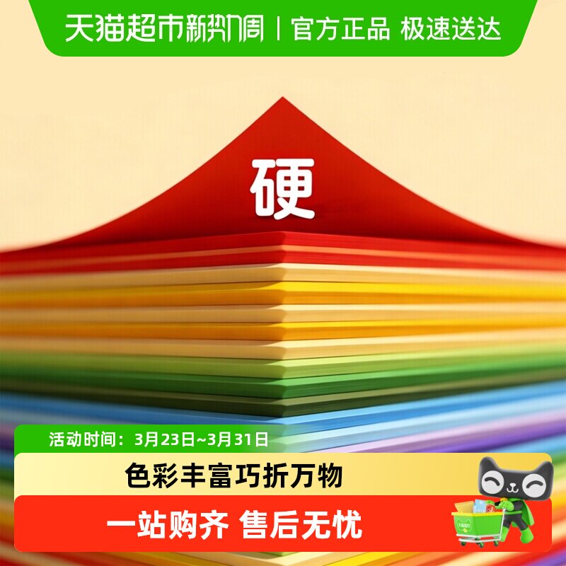 得力马卡龙手工卡纸彩纸彩色硬卡纸儿童小学生美术专用折纸幼儿园