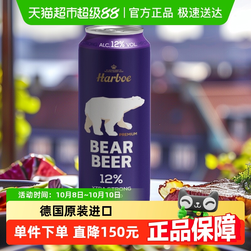 豪铂熊12°浓烈啤酒德国原装进口