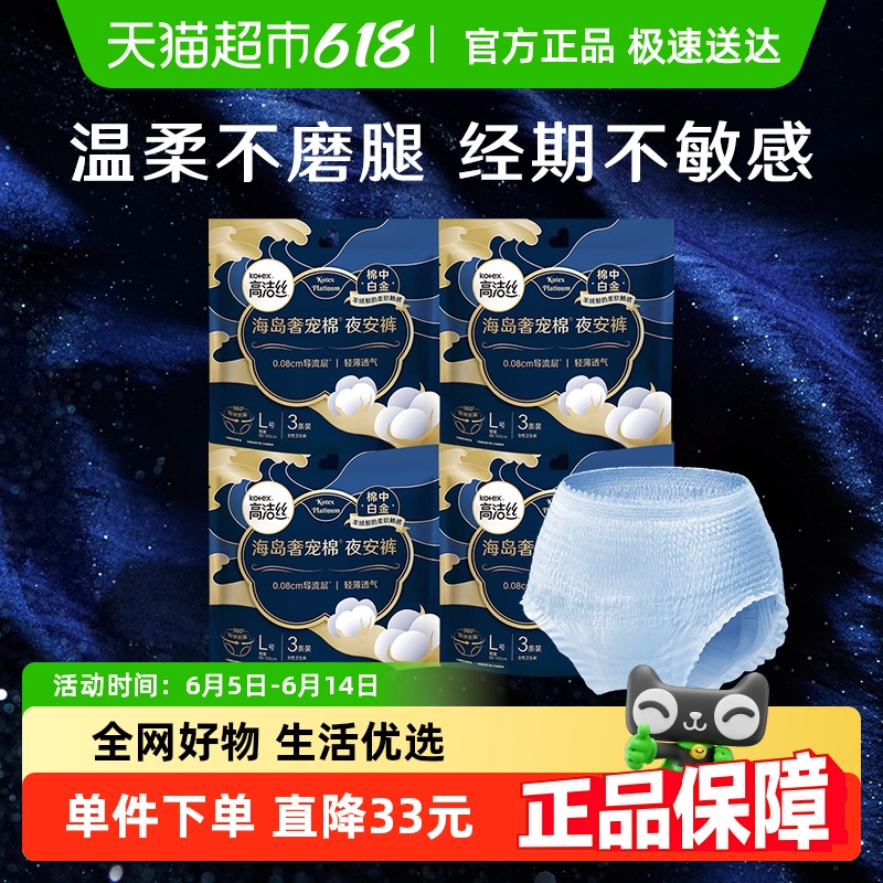 高洁丝奢宠海岛姨妈巾夜安裤