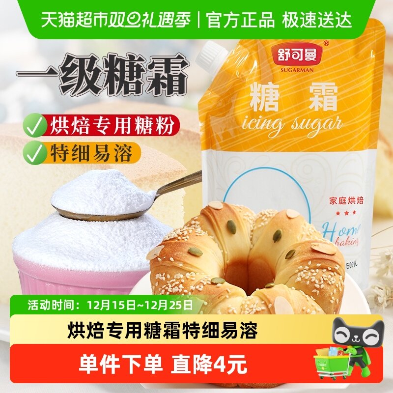 舒可曼糖霜打发用糖