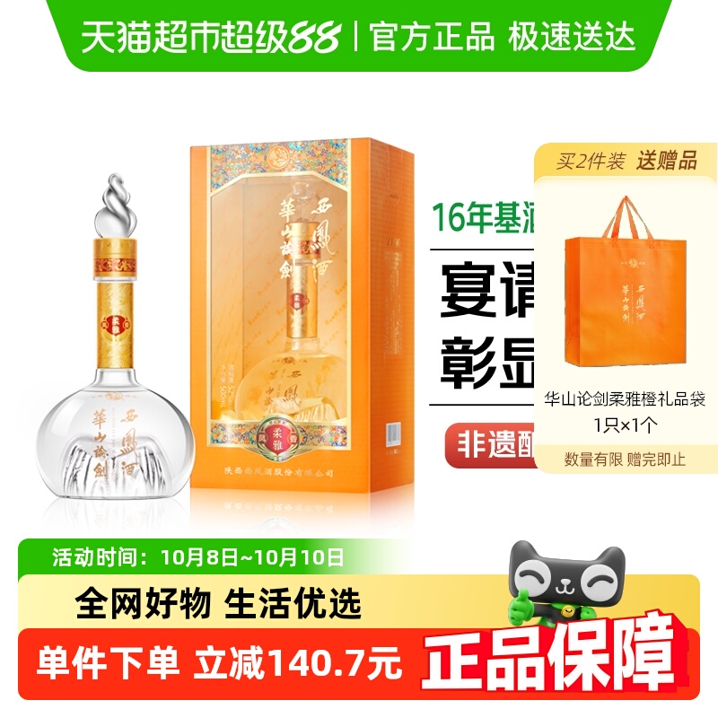 西凤酒华山论剑柔雅凤香型52度白酒粮食酒500ml单瓶