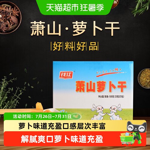 钱江萧山萝卜干脆爽可口500g