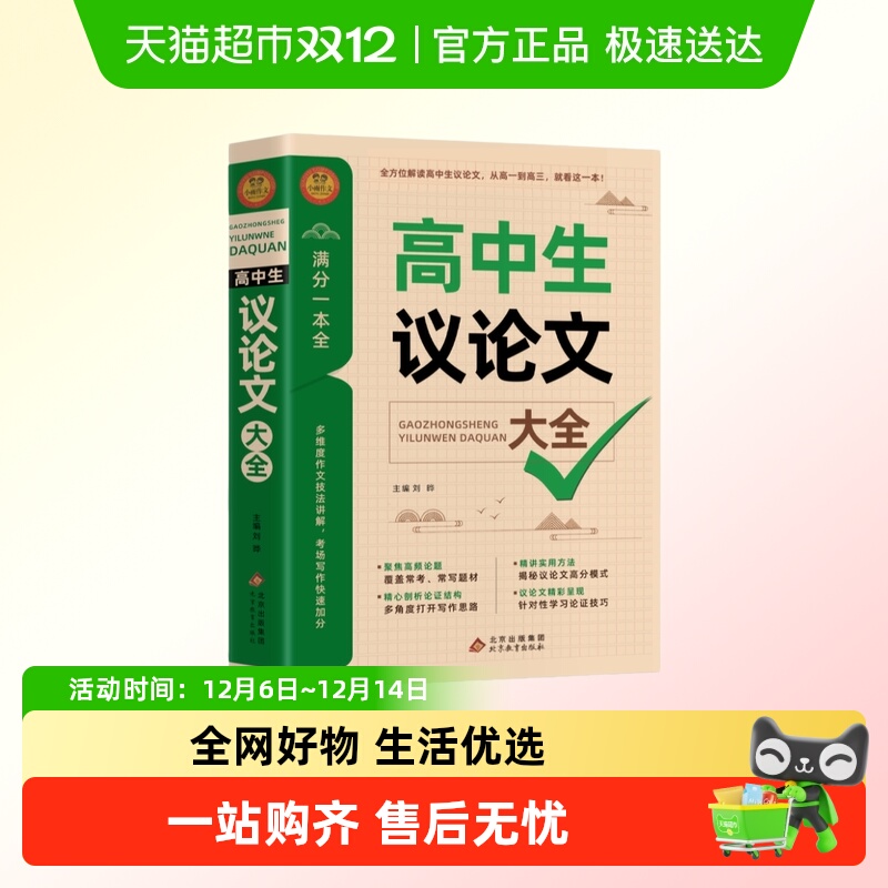 高中议论文作文论据素材参考
