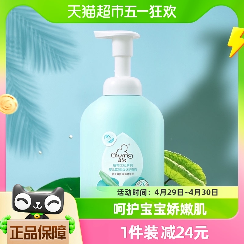 启初婴儿洗发沐浴露二合一宝宝婴幼儿专用洗护泡泡浴520ml×1瓶-封面