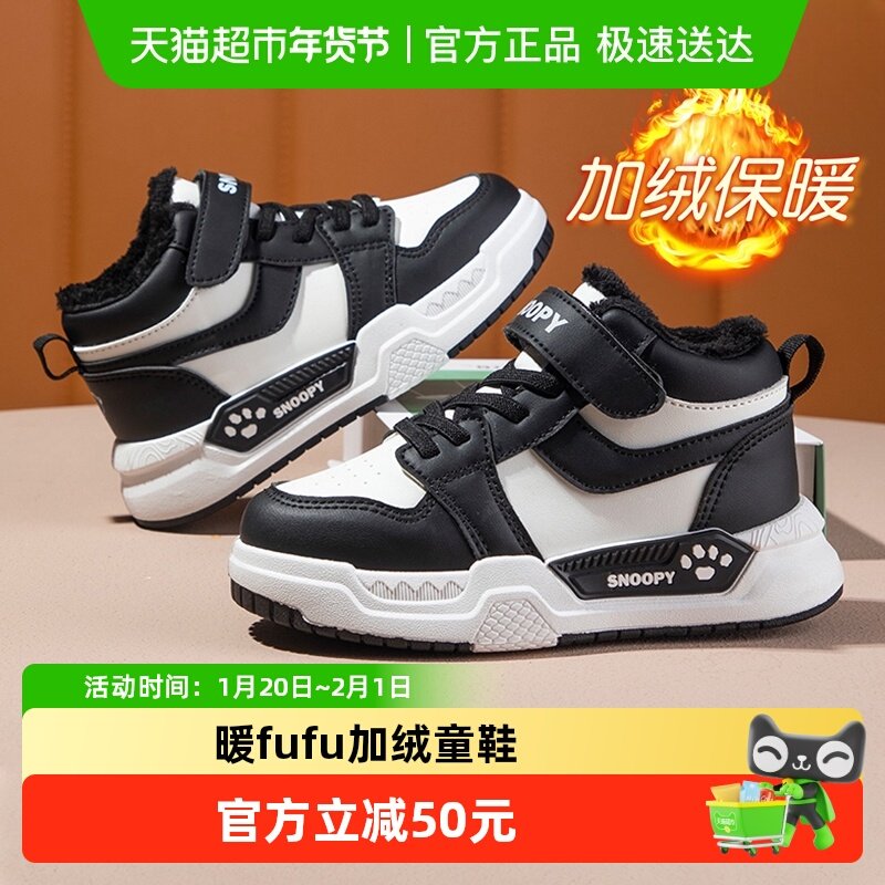 史努比童鞋儿童加绒板鞋男童二棉鞋2025新款秋冬保暖棉鞋滑板鞋潮,童鞋/婴儿鞋/亲子鞋,板鞋,淘宝优惠券,粉丝福利购,淘宝优惠卷