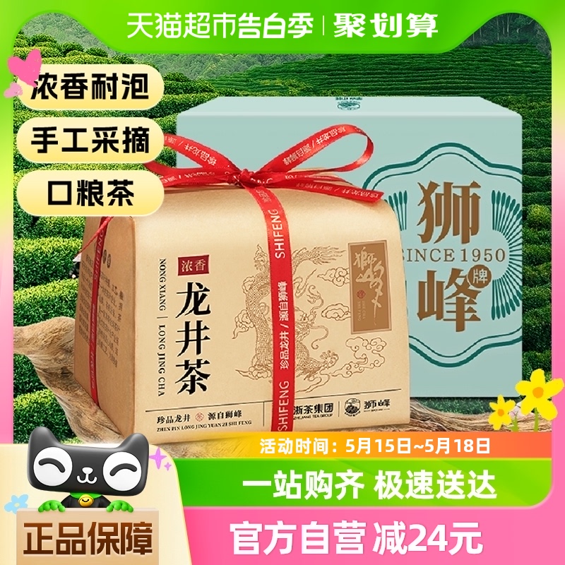 狮峰牌春茶雨前浓香绿茶200g×1包