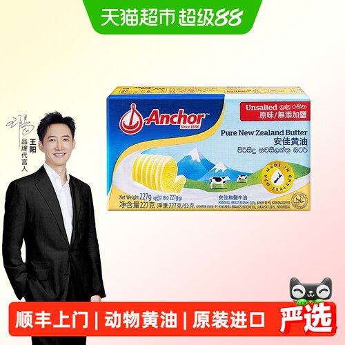 安佳动物黄油原味