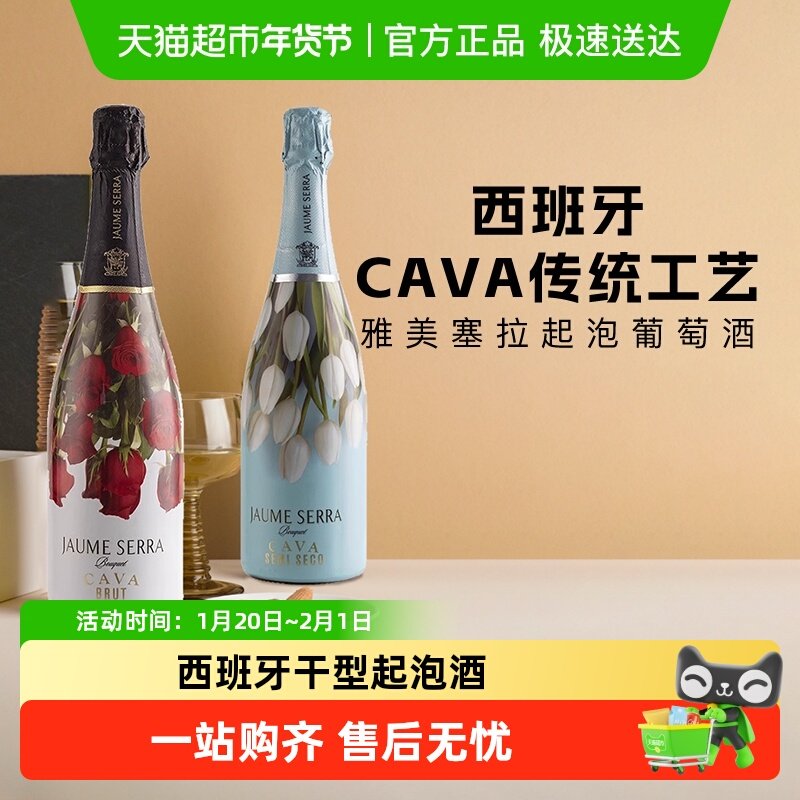 西班牙原瓶进口Jaume Serra雅美塞拉起泡酒Cava干型起泡葡萄酒,酒类,起泡及香槟葡萄酒,淘宝优惠券,粉丝福利购,淘宝优惠卷