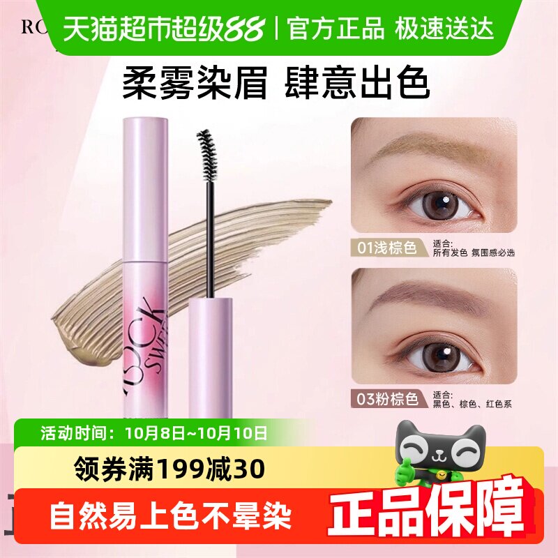 ROCK SWEET/ҡ�����ķ�ˮ�����־ò���ɫȾü����Ȼ����ɫ����Ⱦ