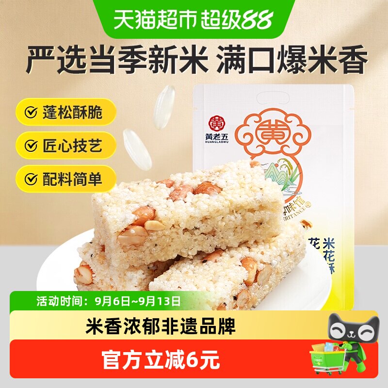 黄老五米花酥独立小包装300g图片