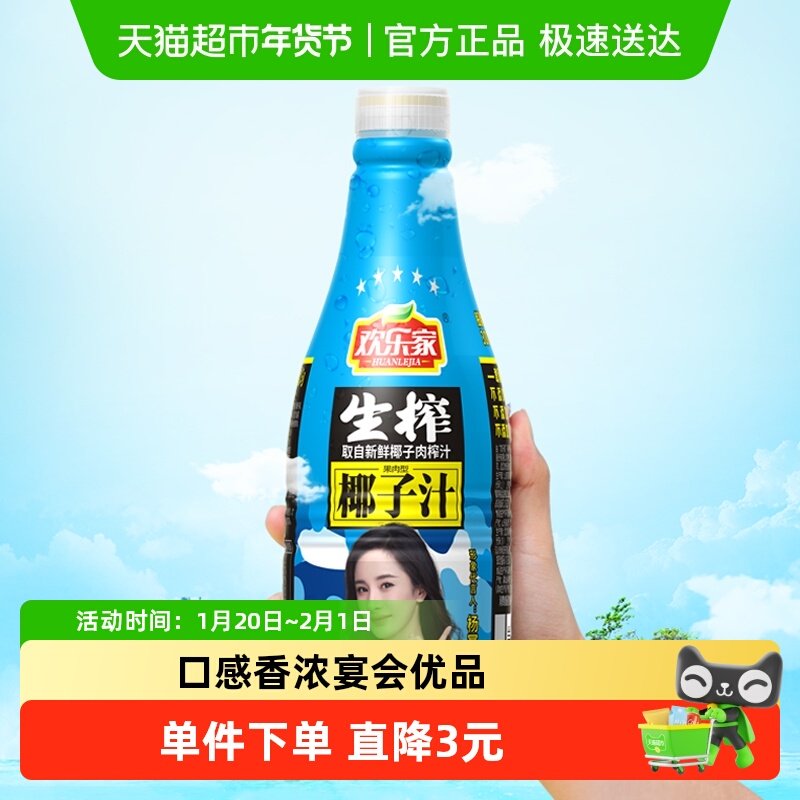 欢乐家植物蛋白饮料椰子汁1kg*6瓶商超同款椰汁椰奶新鲜聚餐聚会,咖啡/麦片/冲饮,植物蛋白饮料/植物奶/植物酸奶,淘宝优惠券,粉丝福利购,淘宝优惠卷
