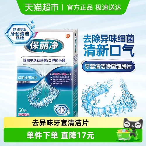 保丽净欧美进口清洁