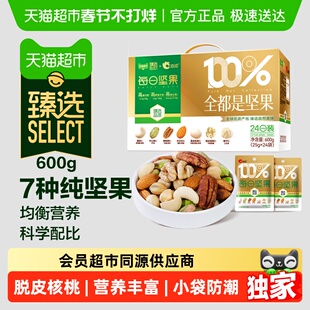 【臻选】洽洽小黄袋每日纯坚果600g礼盒休闲零食送礼长辈孕妇恰恰