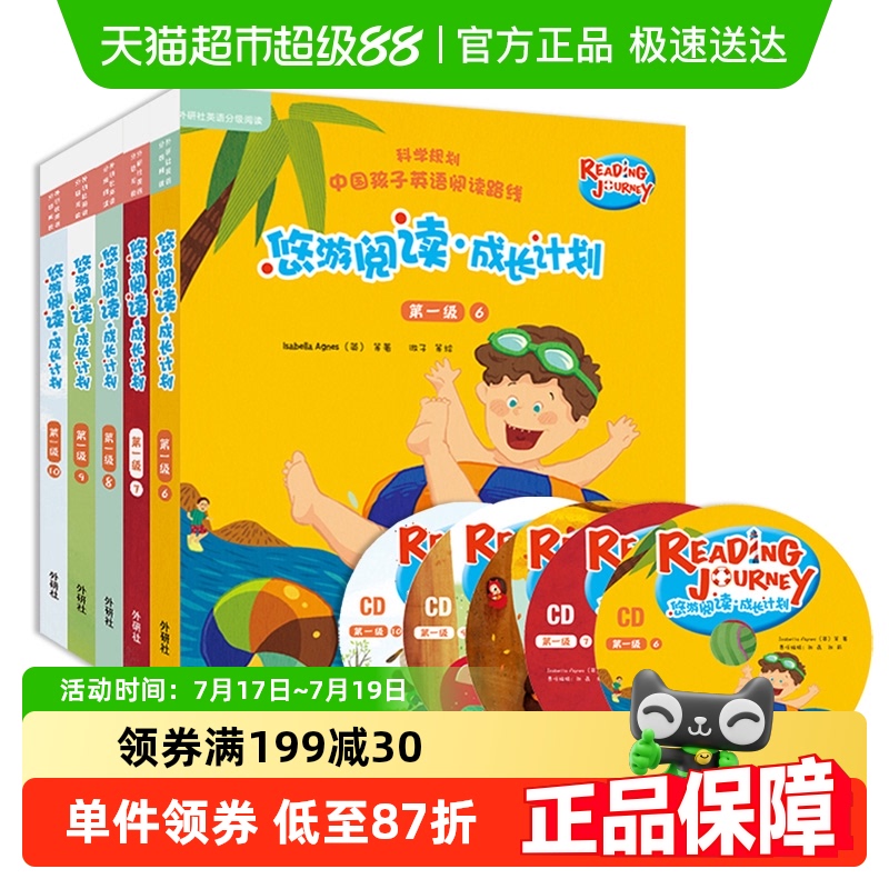 悠游阅读成长计划第一级6-10