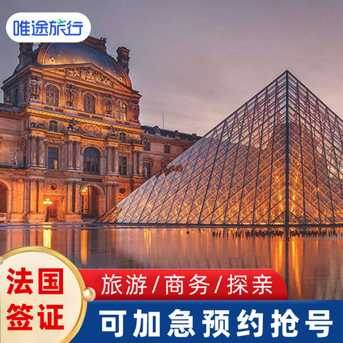 法国旅游签证广州送签