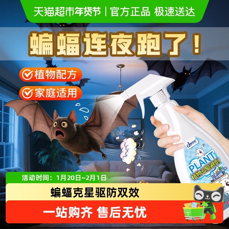 蝙蝠驱赶剂驱赶器蝙蝠药驱赶神器驱专用药克星杀虫剂室内外家用防,居家日用,超声波驱蚊器/电子驱蚊器,淘宝优惠券,粉丝福利购,淘宝优惠卷