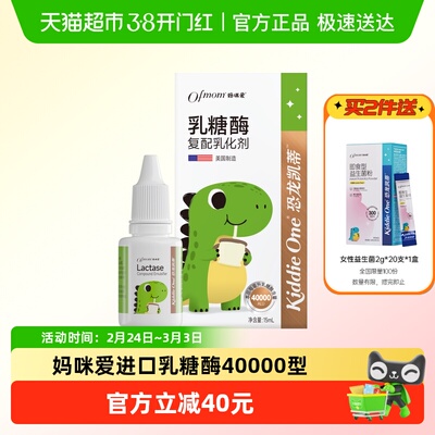 妈咪爱美国乳糖酶