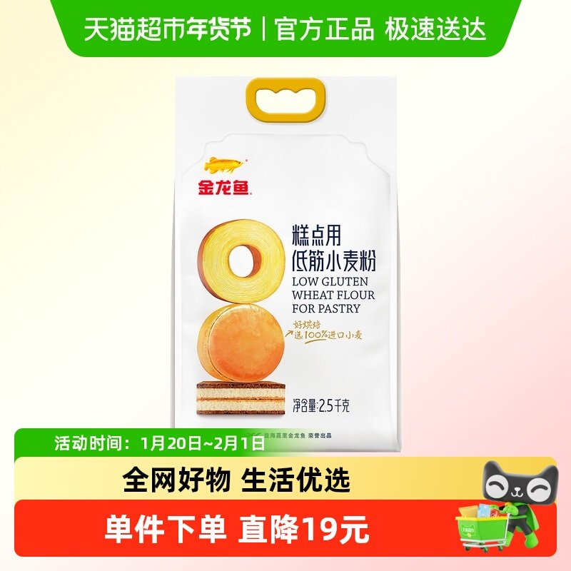 金龙鱼糕点用低筋小麦粉2.5KG蛋糕曲奇饼干烘焙低筋面粉,粮油调味/速食/干货/烘焙,面粉/食用粉,淘宝优惠券,粉丝福利购,淘宝优惠卷