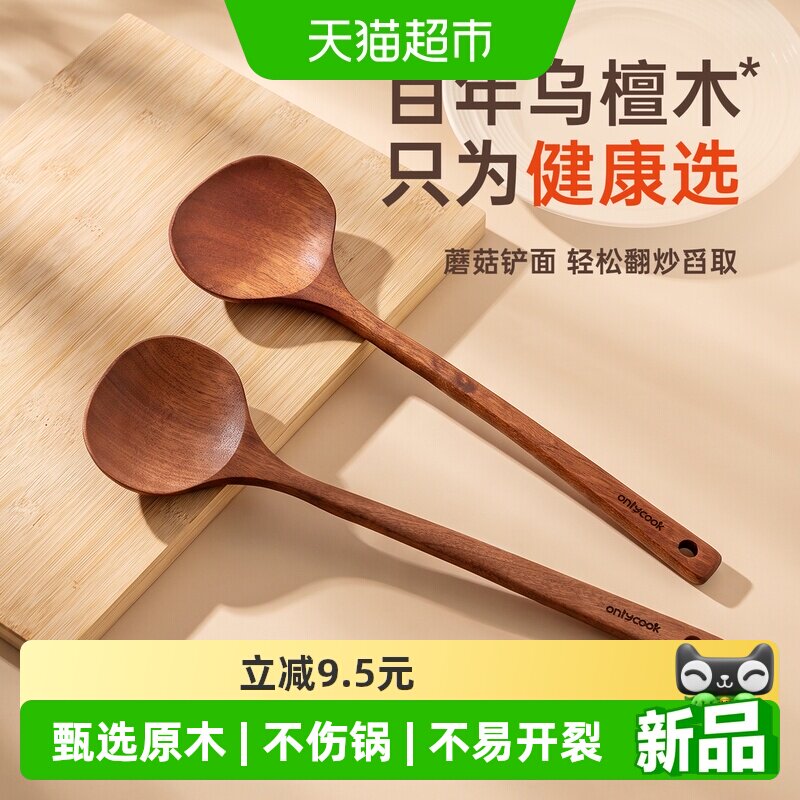 onlycook乌檀木炒菜舀汤二合一图片