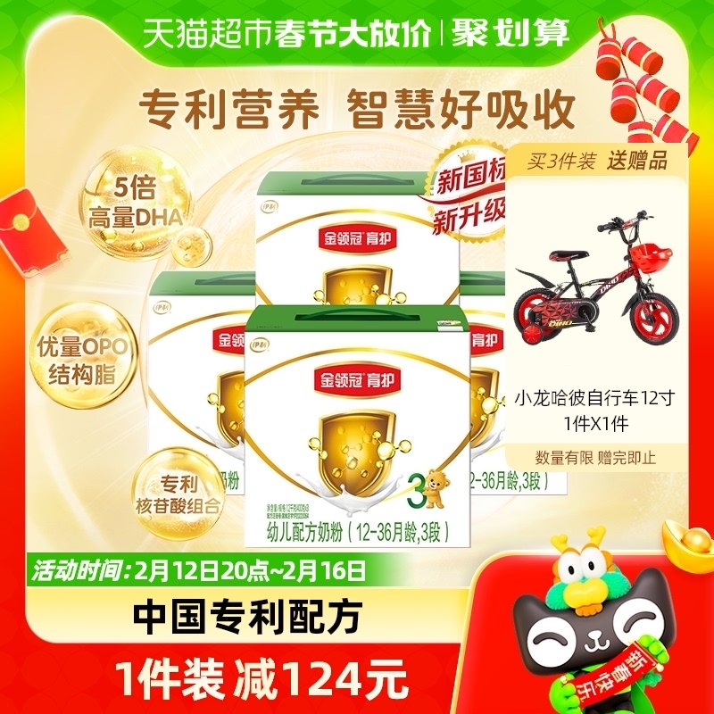 伊利金领冠婴幼儿奶粉育护3段1.2kg×4盒箱装1-3岁宝宝配方奶粉