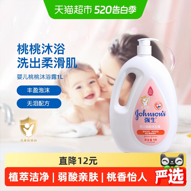 强生婴儿桃桃沐浴露宝宝儿童沐浴乳清新果香温和滋润成人沐浴露