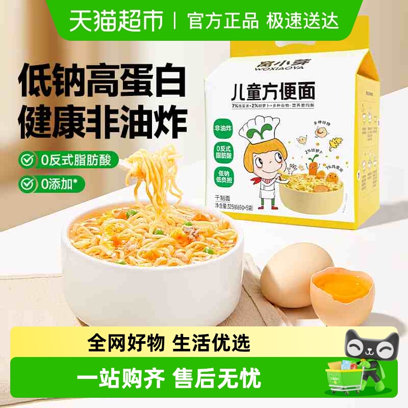 窝小芽儿童非油炸面条主食方便面