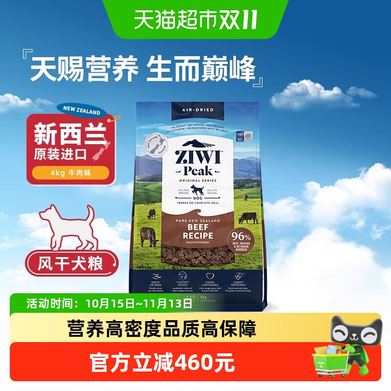 ZIWI新西兰草饲牛肉风干狗粮