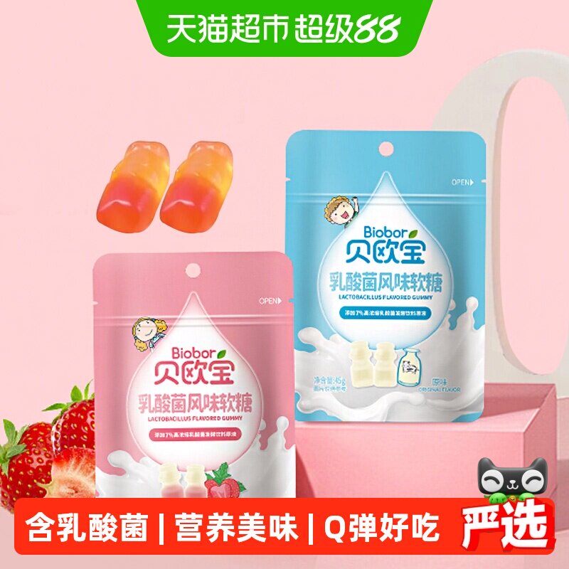 贝欧宝乳酸菌原味混合草莓味软糖QQ橡皮糖果儿童趣味零食