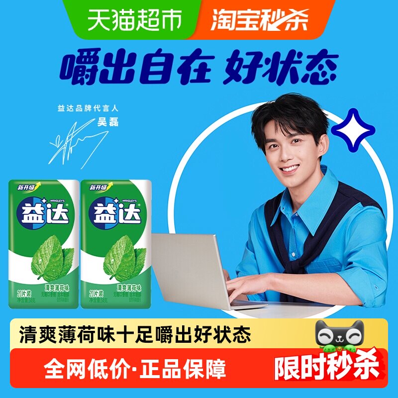 益达清爽薄荷味无糖木糖醇口香糖装清新口气零食糖果