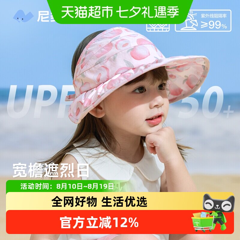 尼多熊防紫外线夏季儿童防晒帽