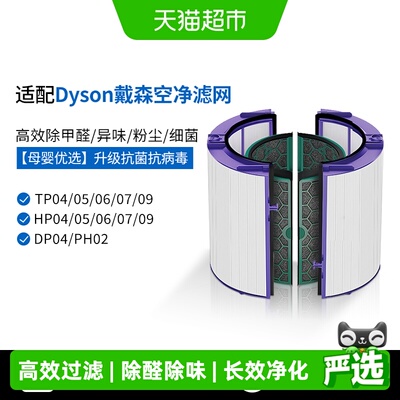适配Dyson戴森空气净化器滤芯