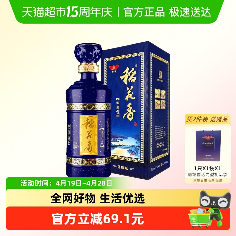稻花香 活力型 浓香型白酒 52度 500ml 单瓶礼盒装 年货节