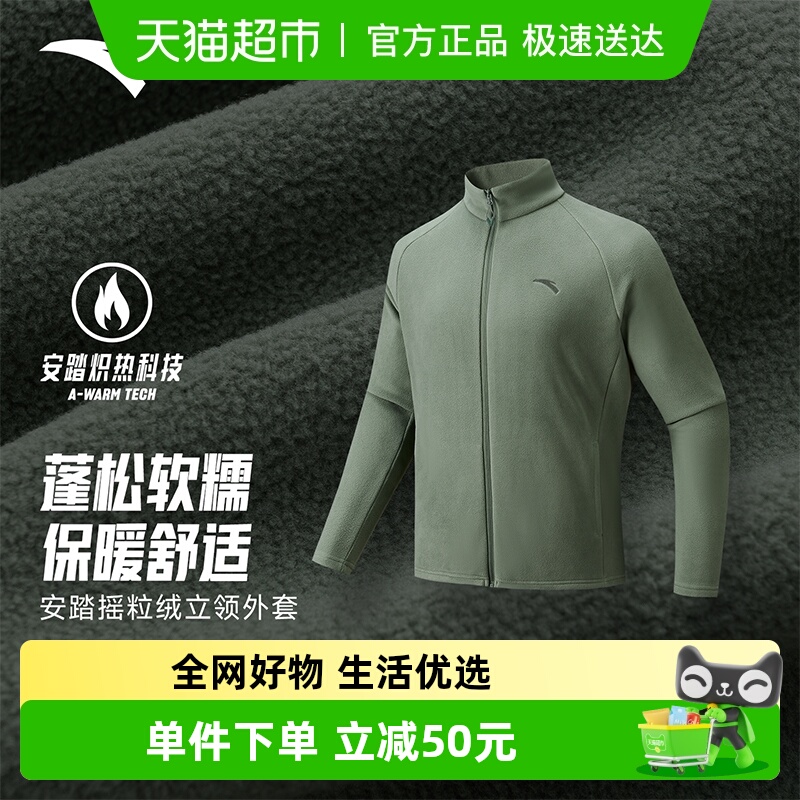 安踏男子摇粒绒立领运动上衣