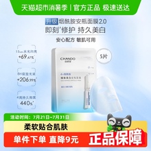 【详情享优惠】自然堂烟酰胺安瓶面膜虾青素等渗补水面膜美白