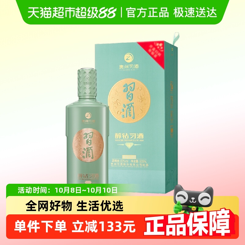贵州醇钻习酒单瓶装53度500mL*1瓶酱香型白酒纯粮酿造