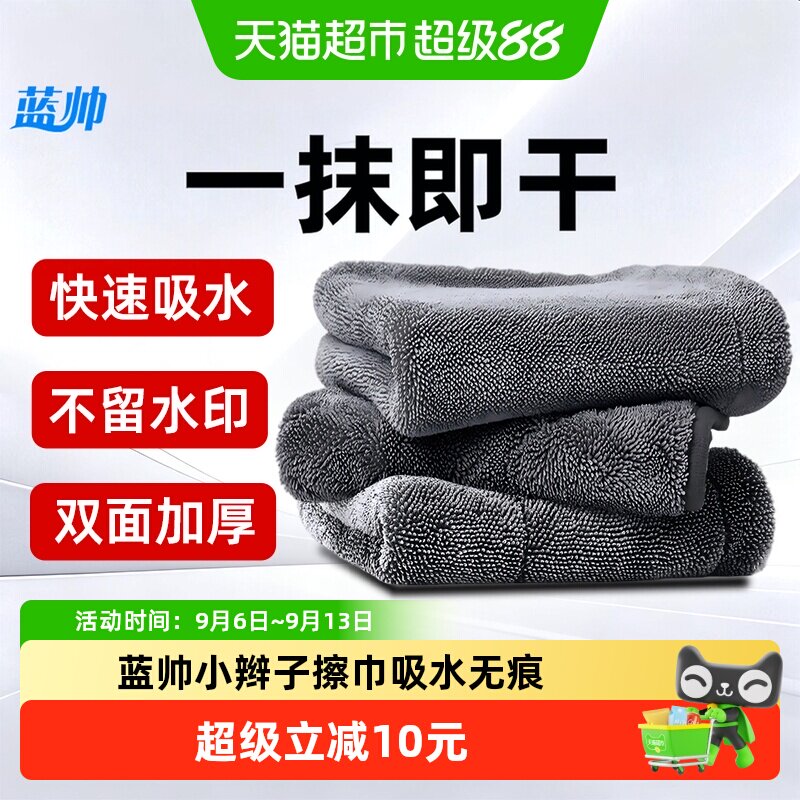 蓝帅洗车毛巾双面加厚强力吸水图片