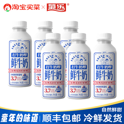 菊乐打牛奶啰鲜牛奶450g6瓶儿童成人营养纯牛奶