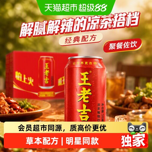 王老吉凉茶植物饮料310ml*24罐