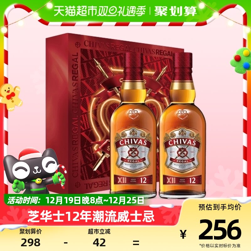 芝华士12年英格兰调和型威士忌500mlx2瓶特调进口洋酒礼盒装送礼