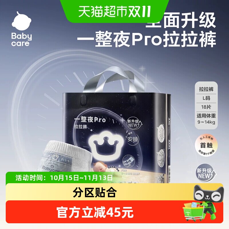 【mini装】babycare一整夜pro纸尿裤拉拉裤婴儿夜用防漏尿不湿