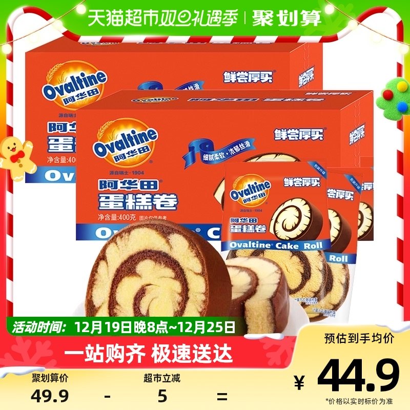 阿华田可可蛋糕卷400g*2糕点圣诞零食代早餐下午茶瑞士卷面包囤货