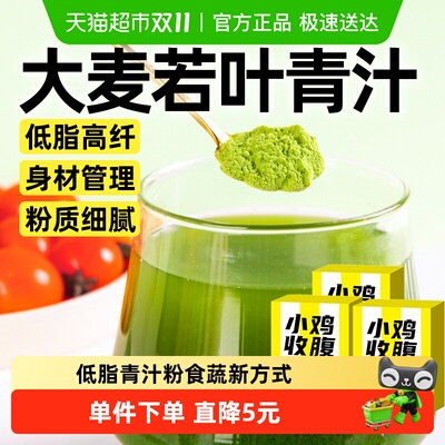 低脂大麦若叶青汁粉轻即60g×3盒