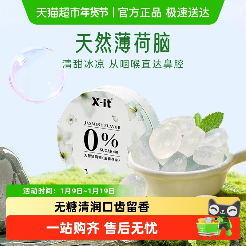 IMINT无糖润喉糖护嗓子硬糖口气清新薄荷糖果樱花强劲凉xit清润糖