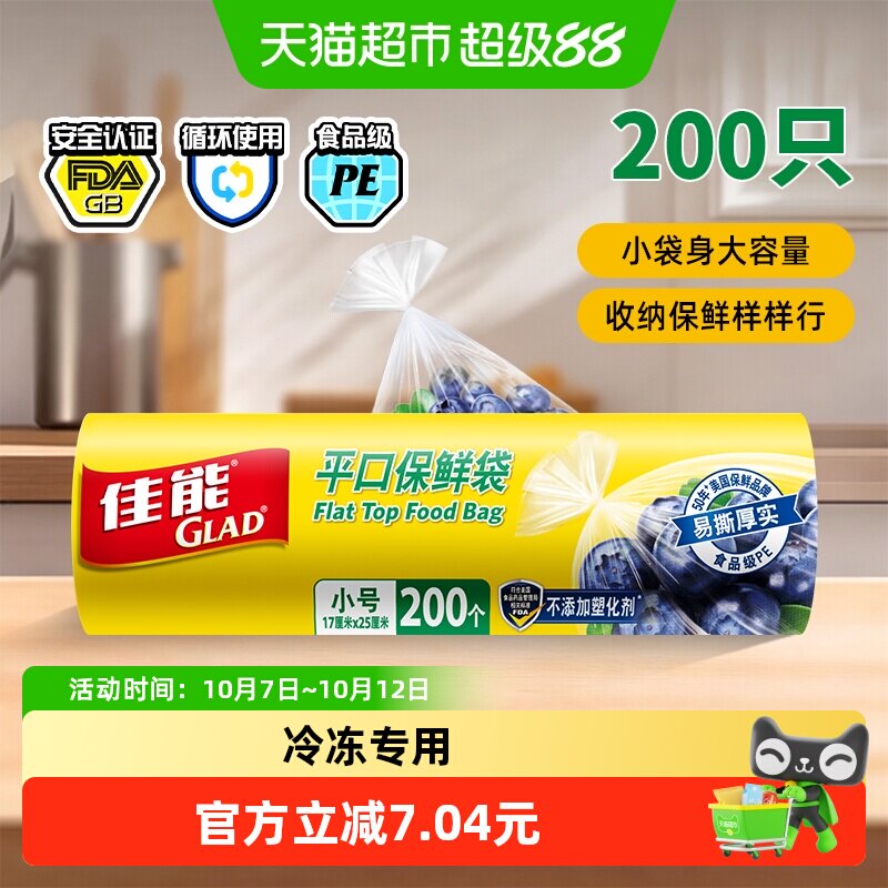 佳能保鲜袋食品级分装早餐袋可冷冻微波食品袋17cm*25cm小号200个