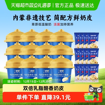 兰格格草原乌日莫奶皮子酸奶