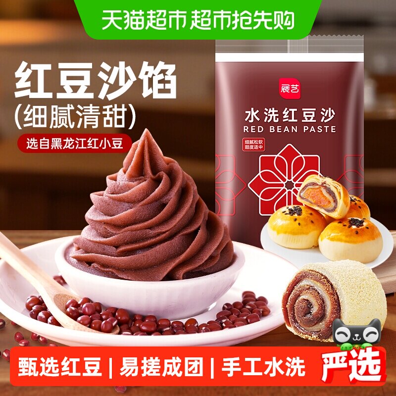 展艺水洗红豆沙馅料蛋黄酥面包子中式糕点心汤圆月饼家用烘焙原料