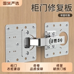 奇粤柜门合页修复片固定板衣柜不锈钢铰链垫板安装修复神器橱柜门