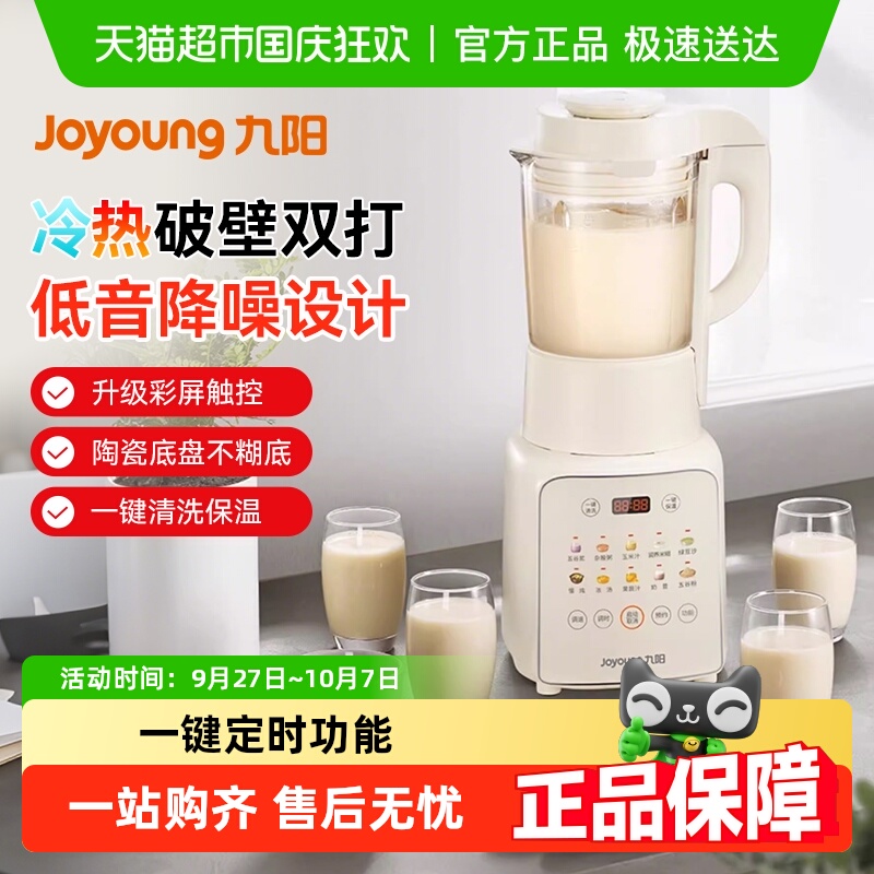 九阳破壁机家用豆浆机新款多功能